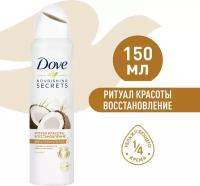 Dove Антиперспирант Nourishing Secrets Ритуал красоты Восстановление, спрей, 150 мл