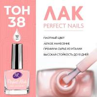 Holy Rose, Цветной лак для ногтей Perfect Nails, тон №38, 12 мл