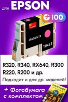 Картридж для Epson T0483, Epson Stylus Photo R320, R340, RX640, R300, R220, R200 с чернилами (с краской) для струйного принтера, Пурпурный (Magenta)