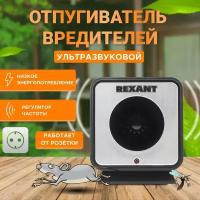 Ультразвуковой отпугиватель REXANT 71-0009 (60 кв.м.) черный/серебристый 1 шт