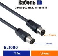 Антенный кабель для телевизора TV (M) - TV (F) Belsis 1 метр /BL1080