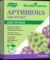 Артишока экстракт таб., 20 шт