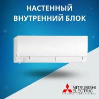 Настенный внутренний блок Mitsubishi Electric MSZ-FH50VE2, до 50 кв. м