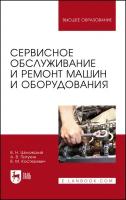 Шиловский В. Н, Питухин А. В, Костюкевич В. М. 