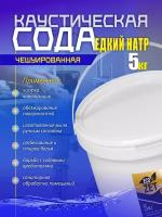 Кальцинированная сода, 5 кг