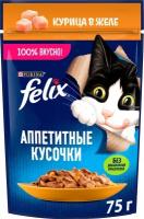 Влажный корм для взрослых кошек Felix Аппетитные кусочки курицы