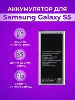 Аккумулятор ZeepDeep для Samsung Galaxy S5 SM-G900F EB-BG900BBC