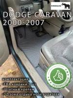 Эва коврики с бортиками Dodge caravan 2000-2007