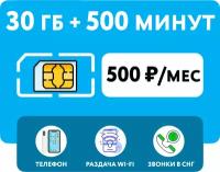SIM-карта Йота (Yota) 500 минут + 30 гб + выгодные звонки в СНГ + безлимит на мессенджеры и соц сети (Россия)