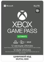 Оплата подписки Microsoft Xbox Game Pass Ultimate на 12 месяцев электронный ключ