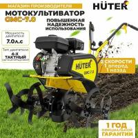 Мотокультиватор Бензиновый GMC-7.0 Huter