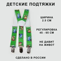 Детские подтяжки с рисунками, зелёный, 2.5см, 45-65 см, для мальчиков и девочек, в детский сад, 1 сентября