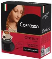 Кофе Coffesso Classico Italiano жареный молотый, 5x9г