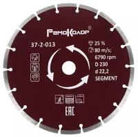 Диск отрезной алмазный сегментный, 230х22,2мм
