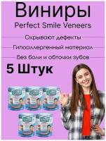 Виниры для зубов Perfect smile veneers 5 шт (Белый)