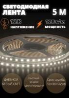 Светодиодная лента Geniled GL-120SMD2835 12В 12Вт/м 8x5000 3800-4200К IP33