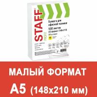 Бумага для принтера, печати, ксерокса А5 белая офисная, 80 г м2, набор 500 листов, 148х210 мм, белизна 149%, марка C, Staff Profit, 110446