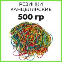 Резинки канцелярские для денег 500 гр 60 мм 650 шт кольца банковские денежные для купюр и банкнот универсальные цветные большая упаковка