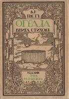 Ограда. Книга стихов