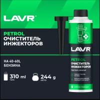 LAVR Очиститель инжекторов