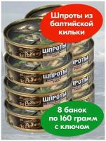 Шпроты в масле из балтийской кильки За Родину ГОСТ 160г с ключом - 8 банок