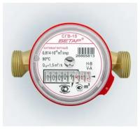 Комплект счетчиков Бетар СГВ-15 МЗ антимагнитный, L110, Ду15