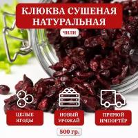 Клюква сушеная Ocean Spray, вяленая натуральная, 500 гр. Чили