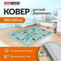 Ковер детский нева тафт, Деревенька, коврик в детскую, палас на пол с дорогой, резиновая основа, 1х1.5 м