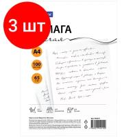 Комплект 3 шт, Бумага писчая OfficeSpace, А4, 100л, 65г/м2, 146%