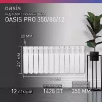 Алюминиевый секционный радиатор Oasis Pro 350/80/12