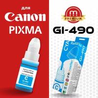 Чернила GI-490C Cyan (голубые) для принтеров Canon PIXMA-G1400, G1410, G1411, G2400, G2410, G2411, G2415, G3400, G3410, G3411 и тд, совместимые, 70мл