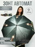 Зонт Rainbrella, автомат, 3 сложения, купол 105 см., 9 спиц, система «антиветер», чехол в комплекте, для женщин