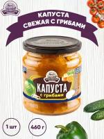 Капуста свежая с грибами, Семилукская трапеза, ГОСТ, 1 шт. по 460 г