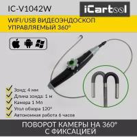 Видеоэндоскоп управляемый WIFI/USB, 1Мп, 1168х720, 1м, 4мм зонд, 360° iCartool IC-V1042W