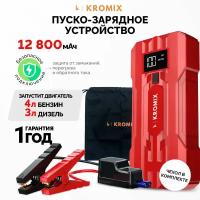 Пусковое устройство для автомобиля, Kromix K22303, цвет красный