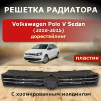 Решетка радиатора Volkswagen Polo 2010-2015