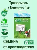 Газон смесь семена трава Теневая 1 кг