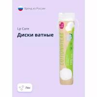 Диски ватные LP CARE со льном 120 шт