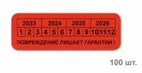 Пломба наклейка 30х10мм void красная. Оставляет след. 100шт