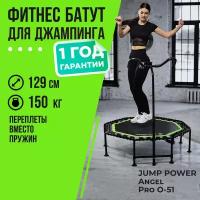 Фитнес-батут с ручкой для джампинга Jump Power Angel Pro O-51 с нагрузкой до 150 килограмм