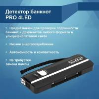 Детектор банкнот PRO 4LED