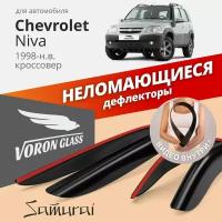 Дефлекторы Неломающиеся На Боковые Стекла Voron Glass Chevrolet Niva /Накладные/ Скотч /К-Т 4 Шт./ AZARD арт. DEF00274