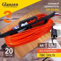 Glanzen ER-20-001, 1 розетка, б/з, 6А / 1300 Вт 1 20 м 0.75 м²