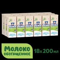 Тема Молоко детское Обогащенное с 8 мес. 3,2% тетра пак 200мл_18 шт