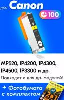 Картридж для Canon CLI-8Y, Canon PIXMA MP520, iP4200, iP4300, iP4500, iP3300 с чернилами (с краской) для струйного принтера, Желтый (Yellow)