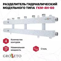 Разделитель гидравлический модульного типа GROSSETO ГКМ-4Н-60 (Север КМ4)