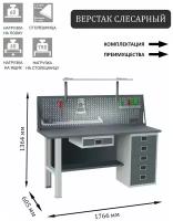 Слесарный верстак SMART 1760 1760.0. S3.5. Y. dc универсальный в гараж,1364х1766х605