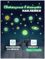 Светящиеся наклейки Планеты А4