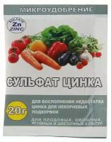 Удобрение Сульфат цинка, 20 г