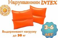 Нарукавники надувные детские для плавания INTEX 3-6 лет